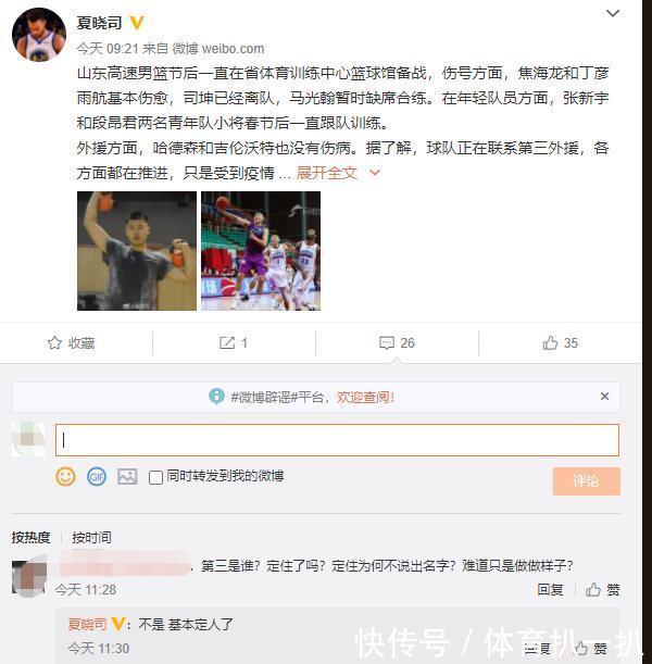 徐长锁|第三外援只是做样子?山东男篮操作遭质疑,名记用5个字给出答案