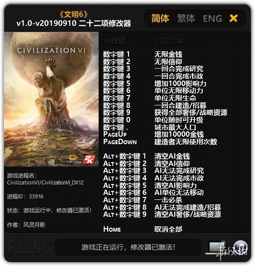 文明6二十二项修改器下载 v1.0–文明6风灵月影版修改器下载-下载否