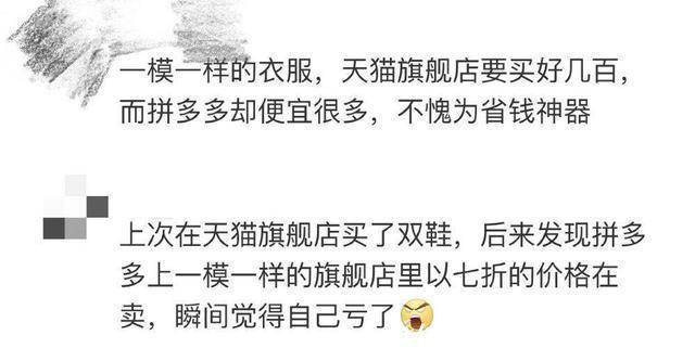 拼多多|这下捅篓子了!网友专买淘宝拼多多同一商家产品,结果发现了秘密