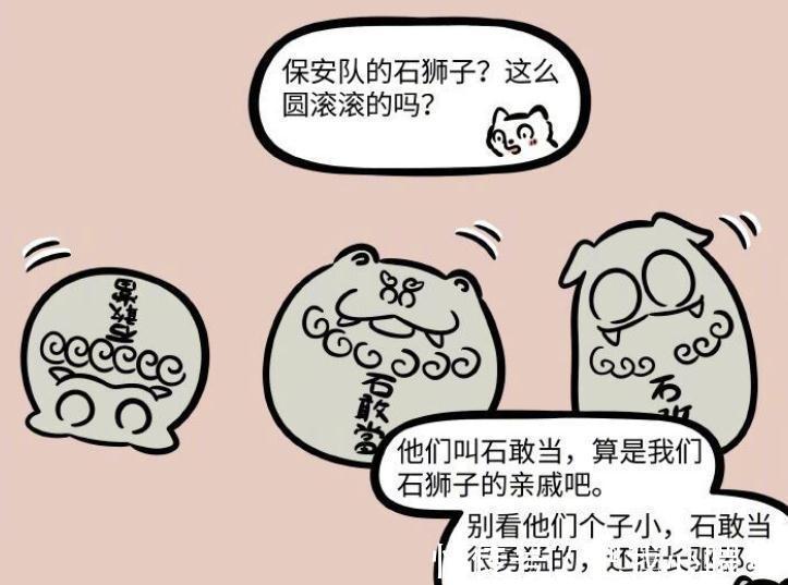 小石头|非人哉:新角色石敢当登场,成为九月护卫,还能驱除恶灵