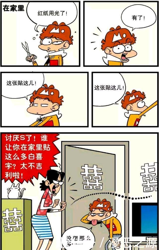 中国结|阿衰：阿衰意外发现自己剪纸才能，到处送“喜”反被嫌弃，为何？