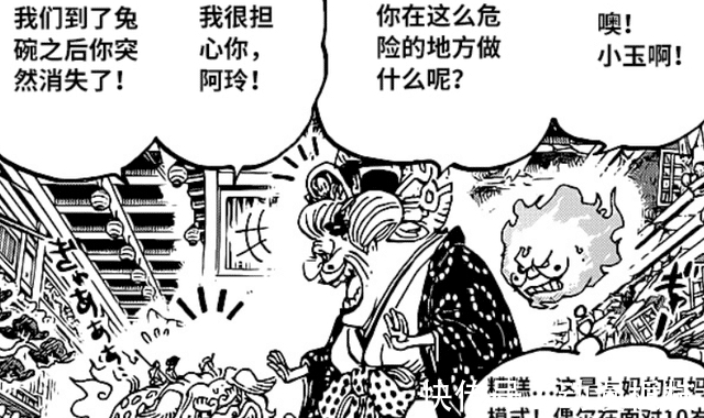 小玉|海贼王1011:大妈虚假的仁义,是修女在作祟,勾结CP0,拐走小玉