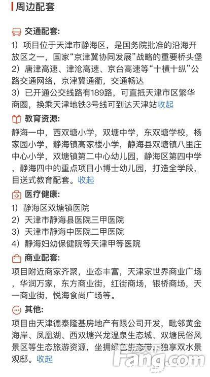 富力新城|天津静海高分楼盘的最新现场美图,速来围观