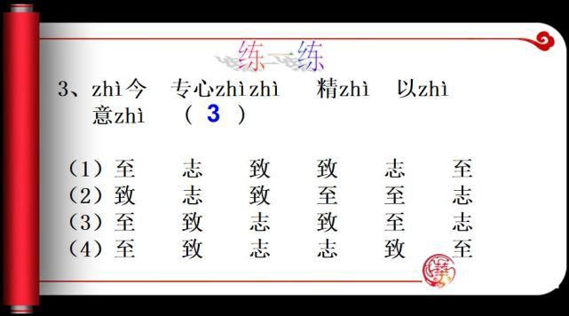 汉字专题复习