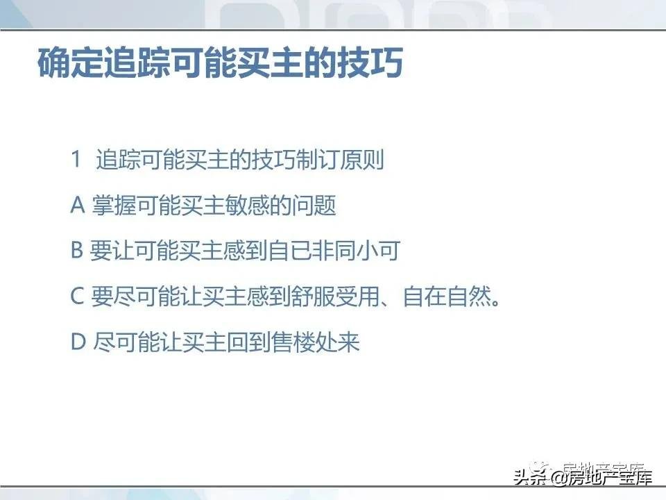 培训|房地产销售技巧培训