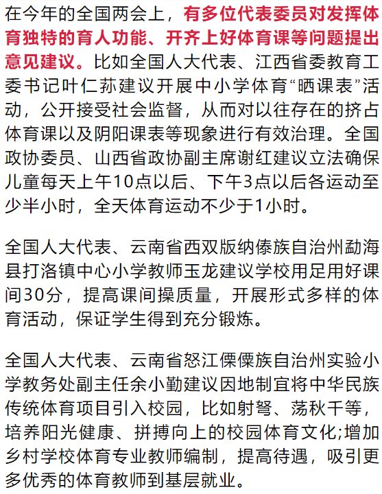 加强体育课应成为社会共识