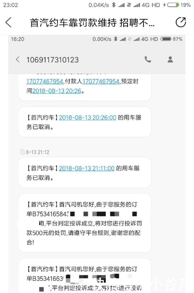 订单|女子首汽约车取消订单, 司机被罚款1K封号, 结果女子摊上了大事
