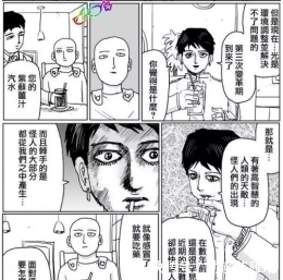 怪人|《一拳超人》原作版119话 埼玉vs残酷龙 甜心假面招募埼玉!?