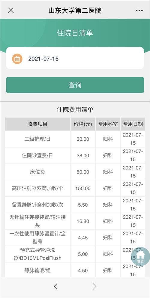 齐鲁壹点|住院充值、住院费用明细查询，山东这家医院微信服务号新功能上线