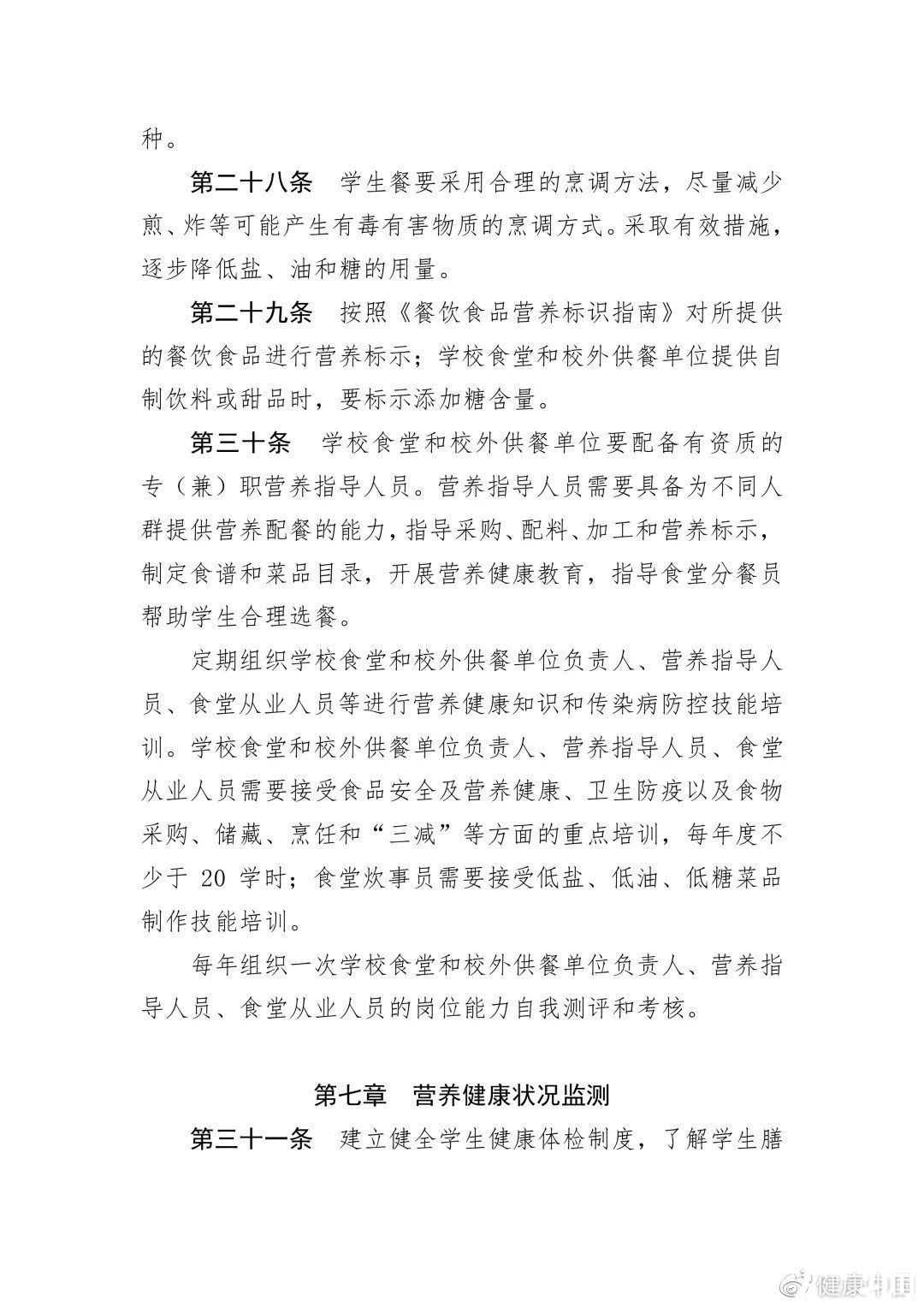 健康|四部门:健康教育课程开课率须达100%,每学期至少6学时