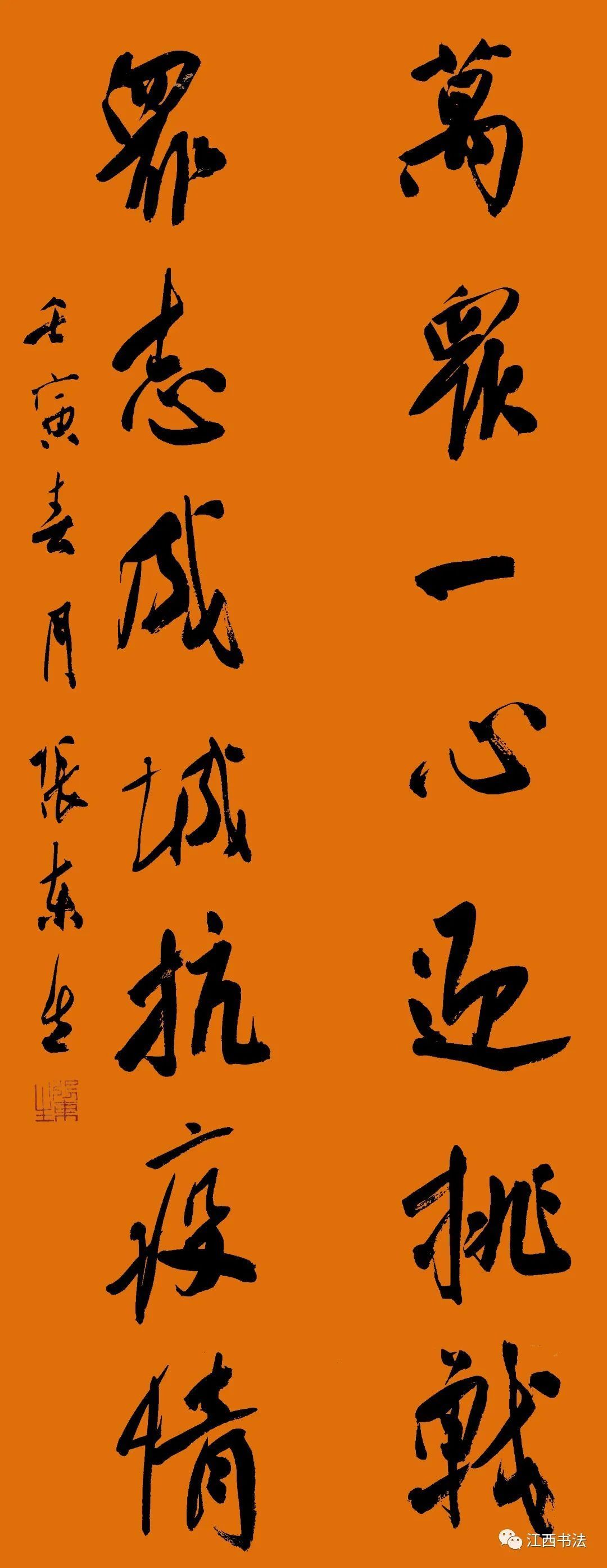 张东生抗疫书法作品.jpg 图片