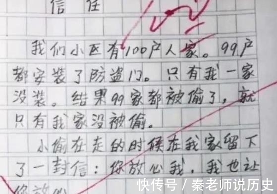 |小学生写的作文太过于“搞笑”，老师评语两个字：有才