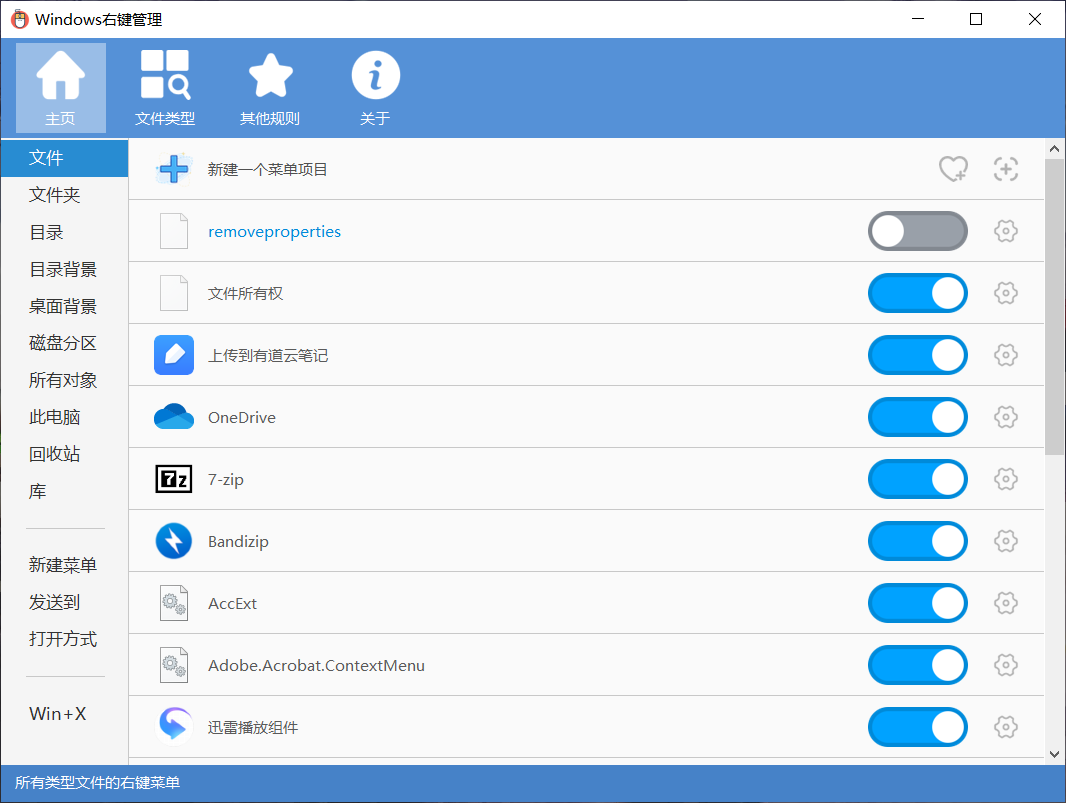 右键菜单项目添加、删除工具:CONTEXTMENUMANAGER-HEU8