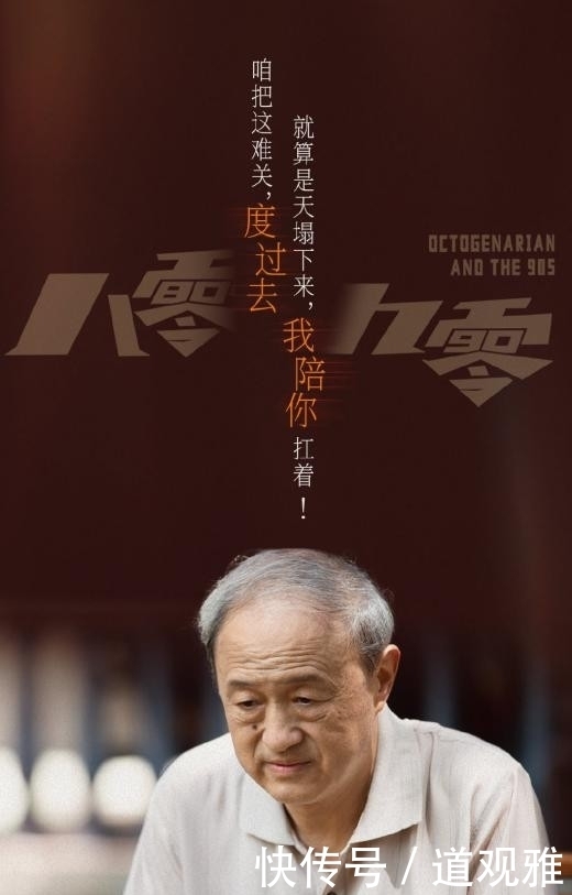 湖南卫视《八零九零》里的长生爷爷,有没有让你想起谁?