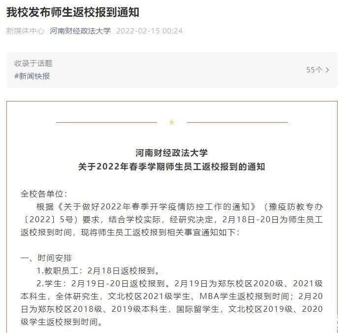 校区|又有33所河南高校公布开学时间