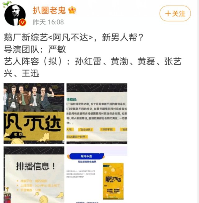 《阿凡不达》定档，严敏和男人帮狠狠地抽了《极限挑战》一记耳光