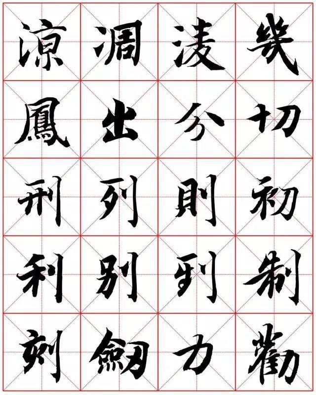  楷书|智永楷书字法大全
