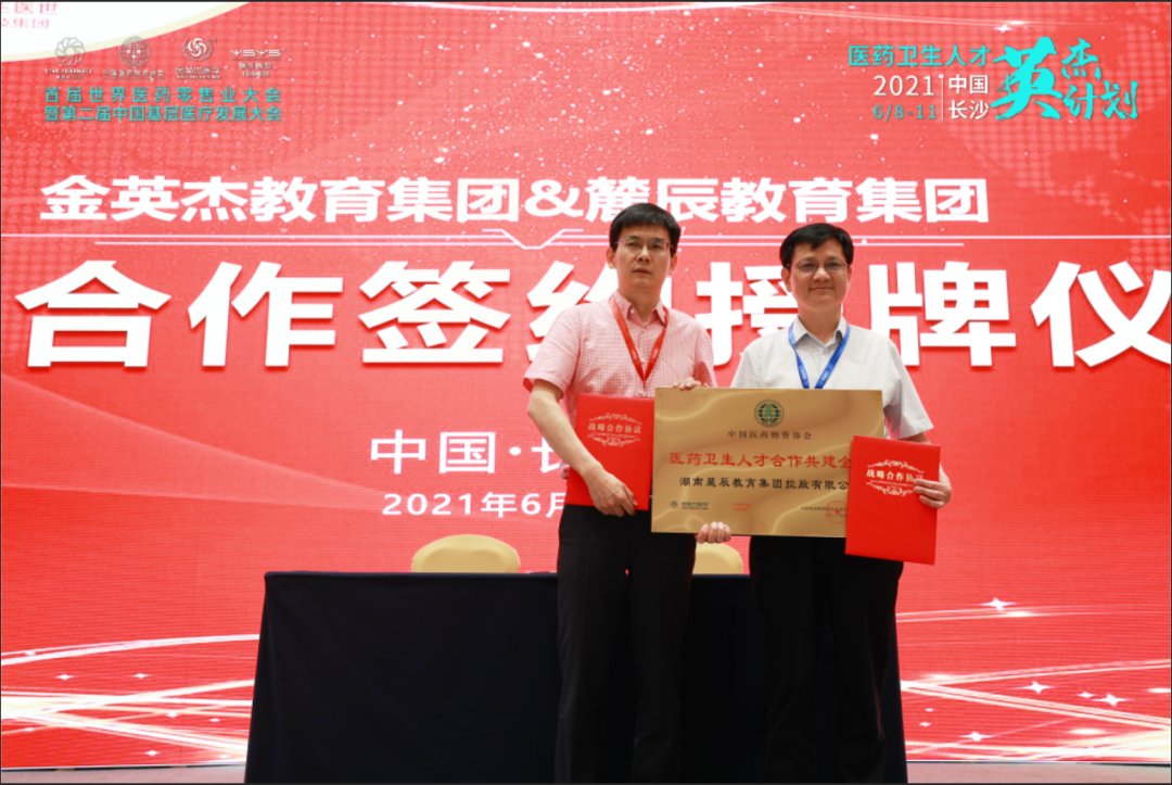 物资协会|推进医药卫生人才高地建设，“英杰计划”亮相2021星辰会