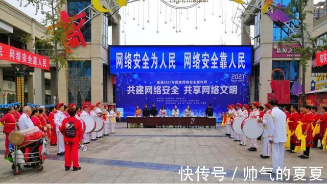 网信办|高县2021年国家网络安全宣传周线下宣传活动在庆符镇举行