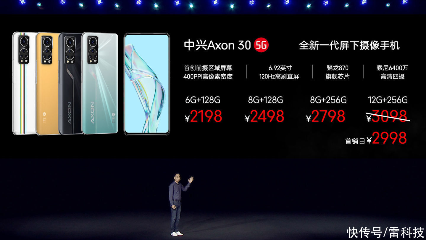 该机|2198元起！中兴Axon 30正式发布：完完整整，一块好屏