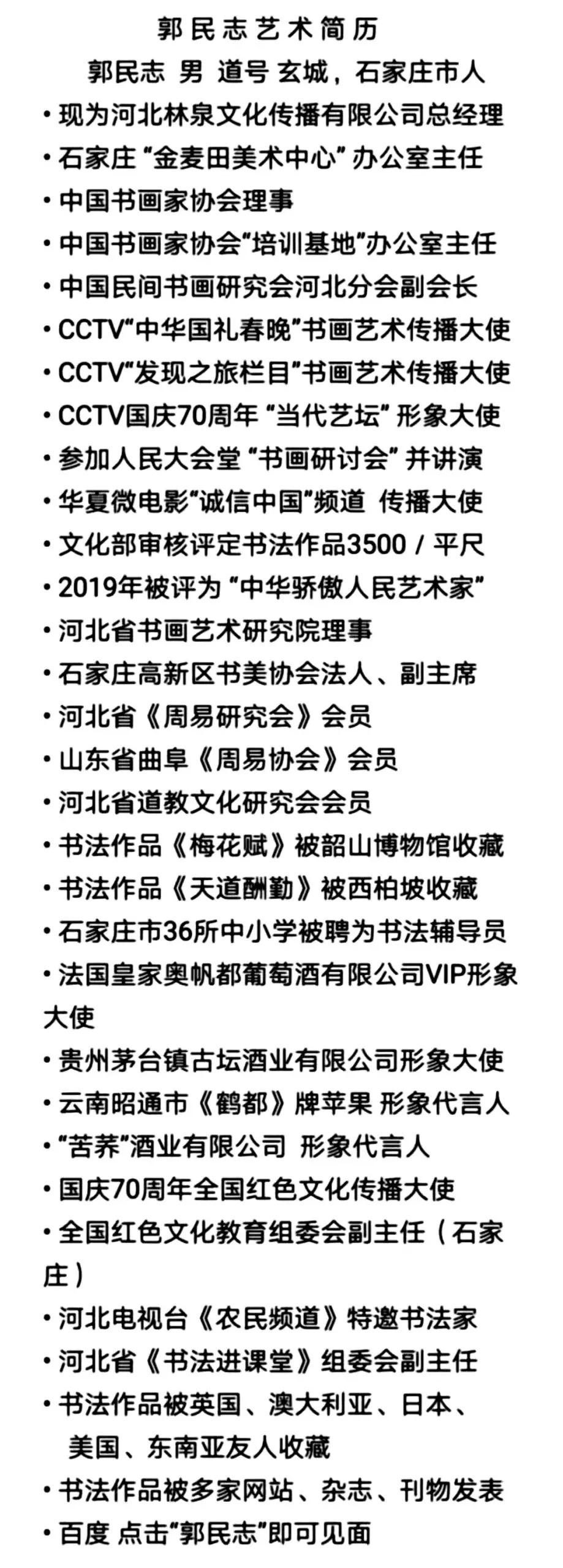 冬奥！艺展中国·助力冬奥——艺术名家郭民志作品展