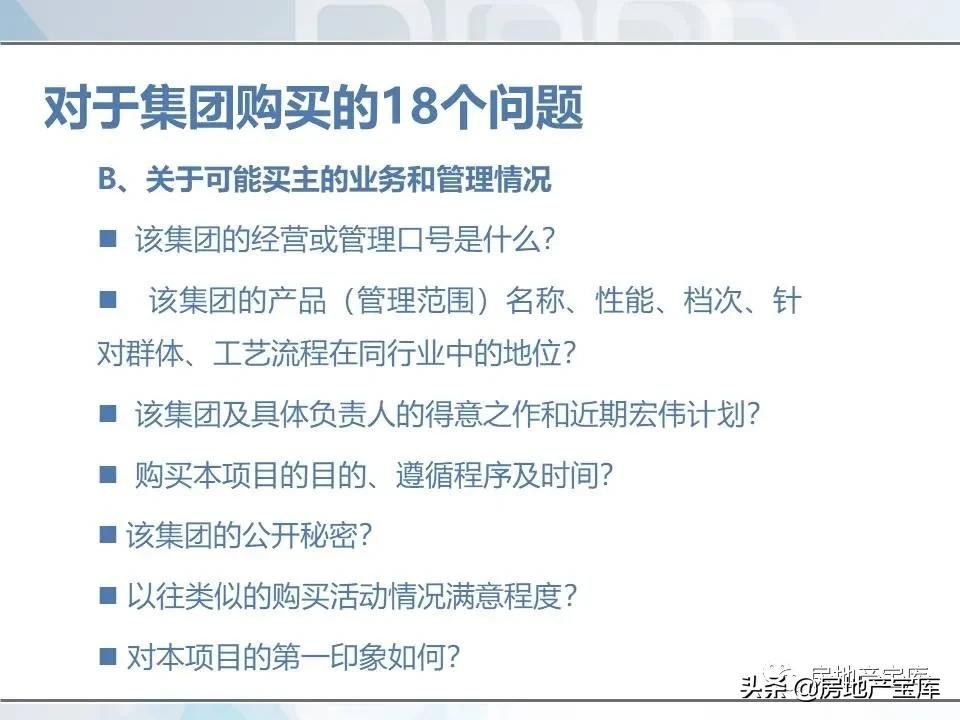 培训|房地产销售技巧培训