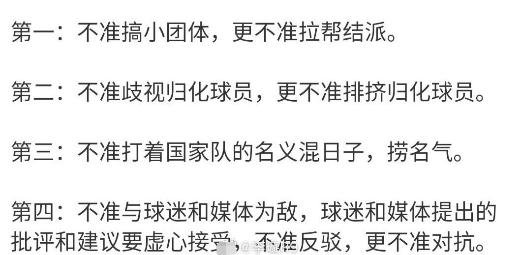 新帅|国足新帅先烧一把火?“李霄鹏四不准”出炉,更像“反李铁四条”