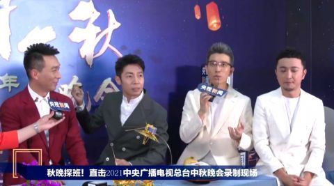 央視秋晚現(xiàn)場照片流出，人氣明星撐起臺面，央視boys搶話嚴(yán)重