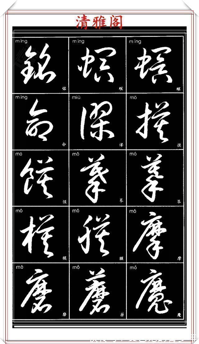 书法作品|现代草书简化版常用字帖，楷草双书对照，结体遒劲潇洒，格韵淳古