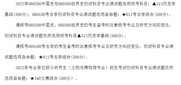 软件工程|提醒！多所院校专业课改统考！30余所院校初试科目调整通知！