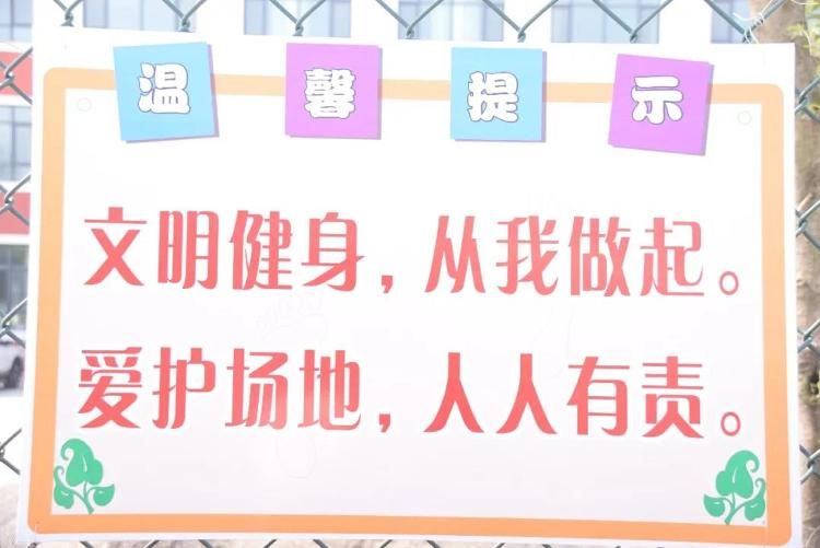 体育场地|山东日照：东港区第三小学东校区体育场地对外开放恢复