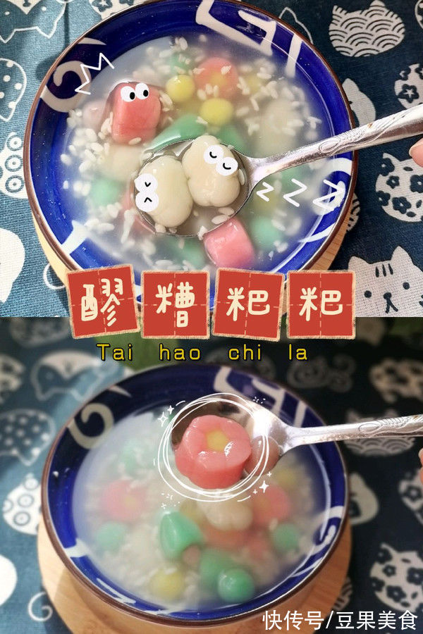 醪糟|春季版醪糟粑粑