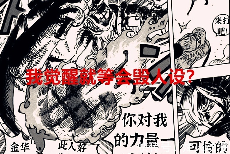 奎因|海贼王1028话:尾田让山治觉醒,是毁掉他的人设,还是合理安排?