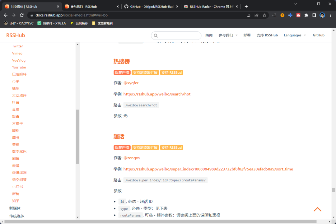 一个 “软件” 阅读全网内容:RSSHub-3