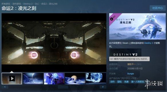 之刻|《命运2：凌光之刻》Steam好评率63%！服务器拉胯
