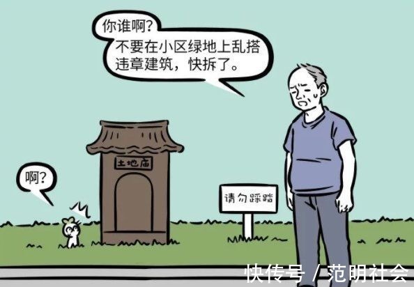 大士|非人哉:住得最惨的角色出现了,房子被人“强拆”,比十一月还惨