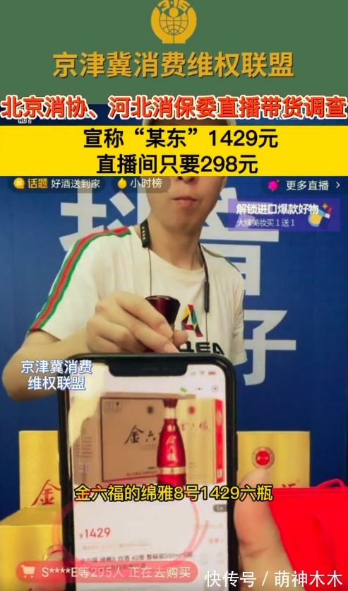 “潘长江们”要被整治？消协点名某导演卖酒乱象，价格套路被曝光