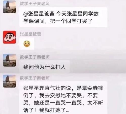 张星星|家长群“张星星爸爸”走红,回怼句句戳心,家长群的画风变了