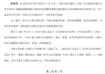 实据|丽人丽妆因广告表述不正确被罚4万元 化妆品宣传要有真凭实据