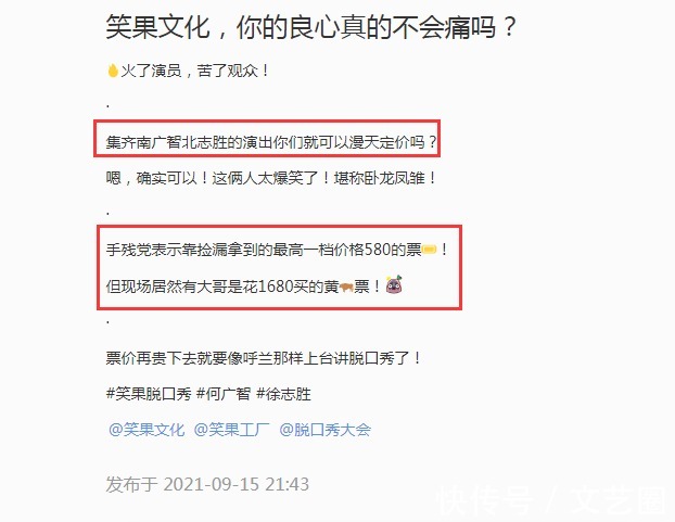 脱口秀|李诞公司旗下艺人走红后票价大涨，网友发帖质问：笑果文化，你的良心真的不会痛吗？