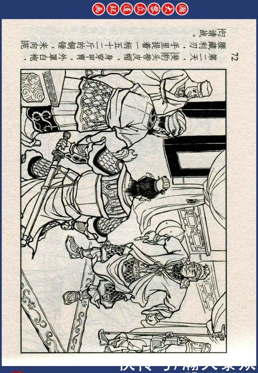  东周|川美蓝东周连环画《东周列国故事》之三十三《逐栾盈》孙剑波绘画