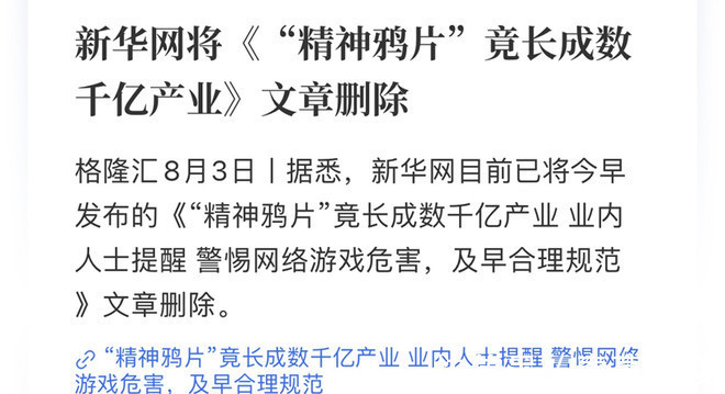 市值|掌财社:一句“精神鸦片”，腾讯蒸发2600亿市值，巨头的好日子到头了？