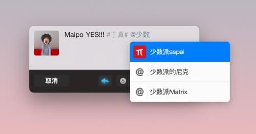 客户端|打磨近十年，接近「完美」的 macOS 第三方微博客户端：Maipo