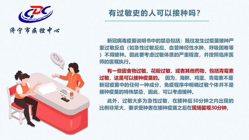 新冠疫苗接种热点问题集锦，您想知道的都在这里