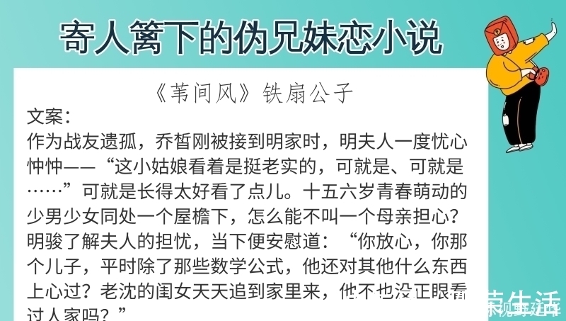 苏点$6本寄人篱下的伪兄妹恋小说,强推《苇间风》细腻又不失风趣