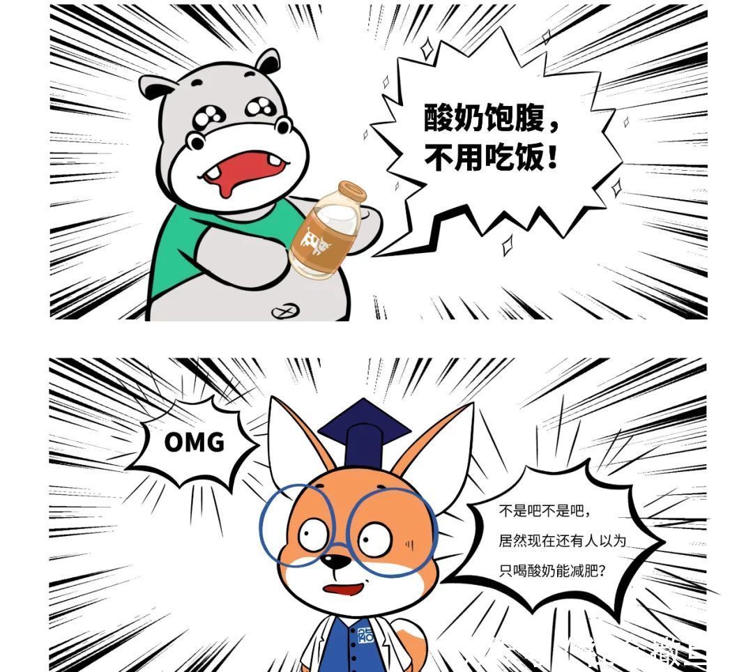 酸奶|喝酸奶能减肥你可能是有什么误解