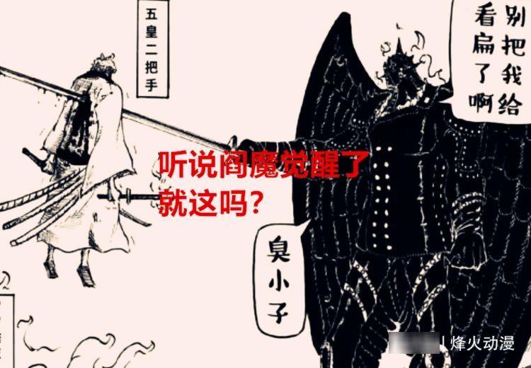 夫人|海贼王1032话：御田的亡魂赋予在阎魔身上，时夫人居然没死？