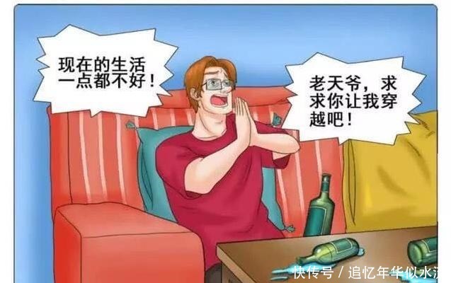 搞笑漫画男子穿越成功，谁会是最后的赢家