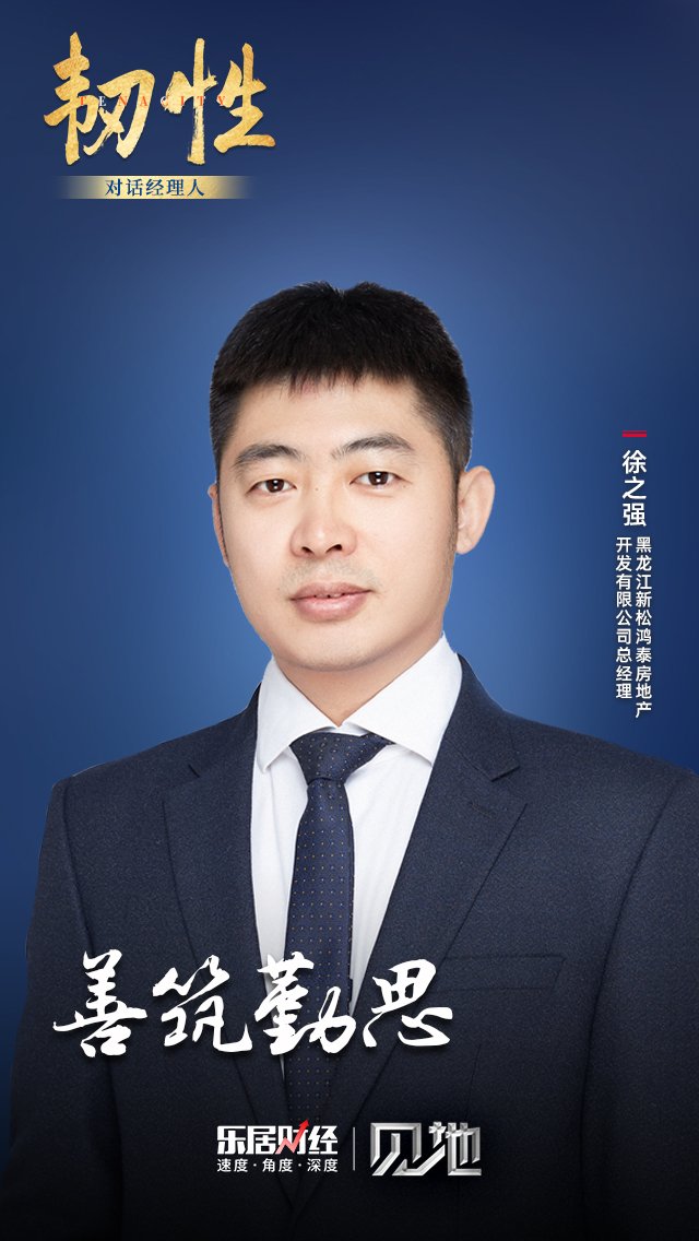 哈尔滨|徐之强:善筑勤思