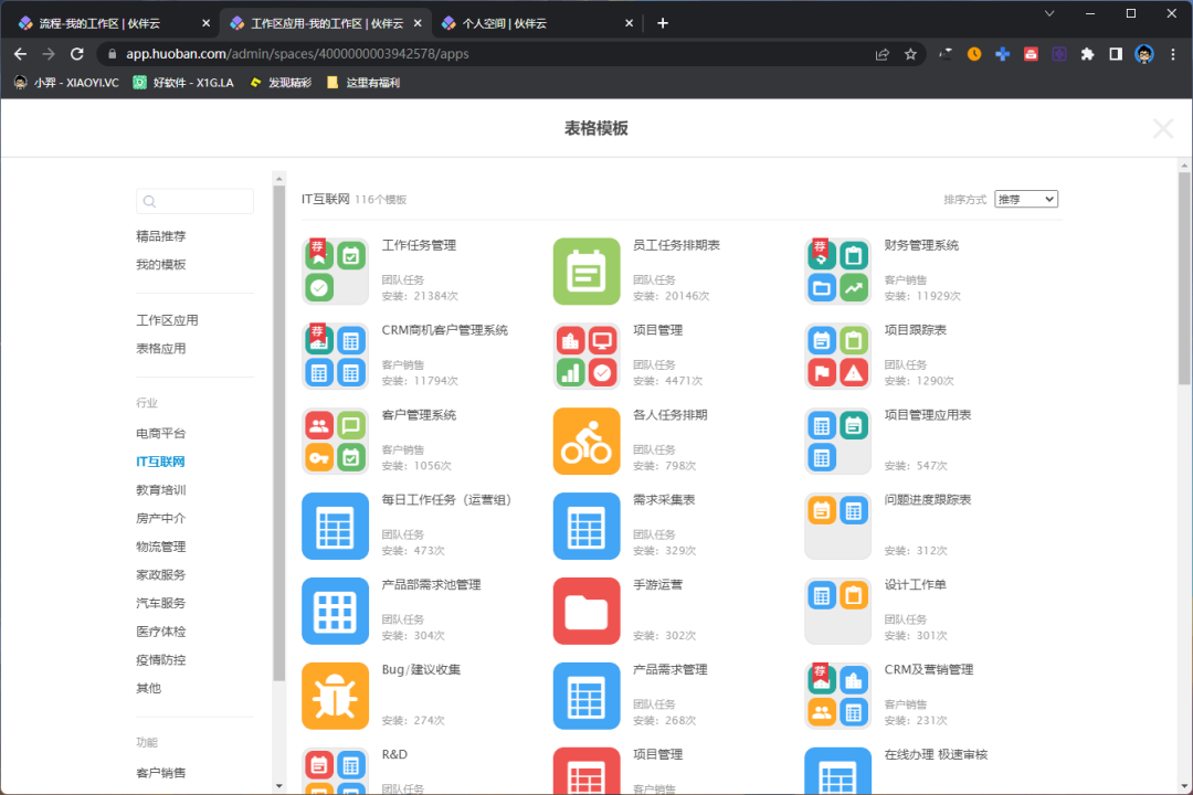 伙伴云:这就是未来的 “Excel” 吗? 个人免费白嫖!-7